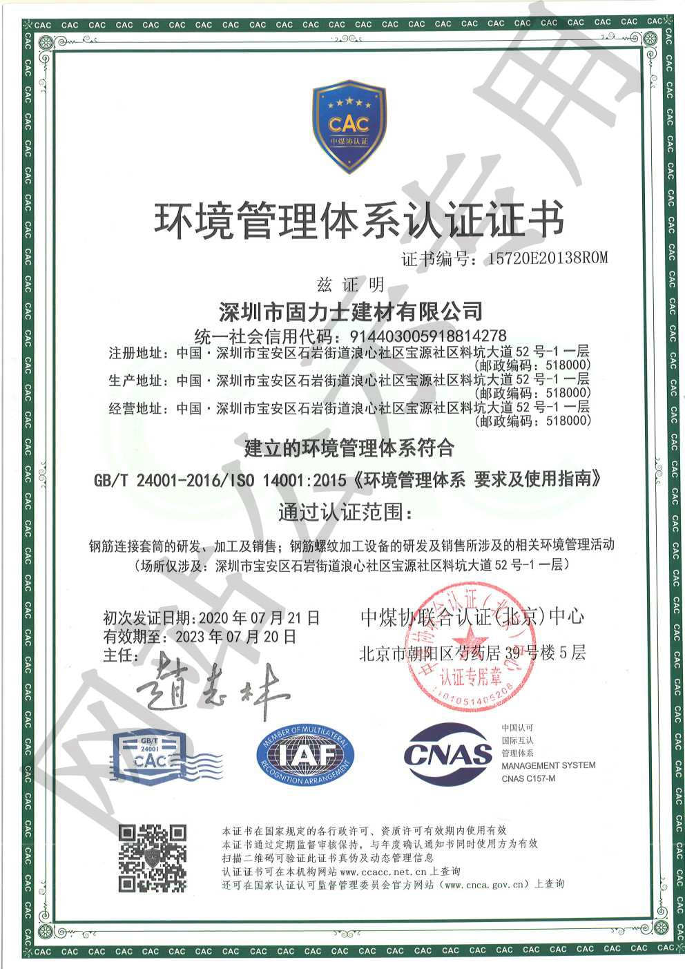 哈尔滨ISO14001证书