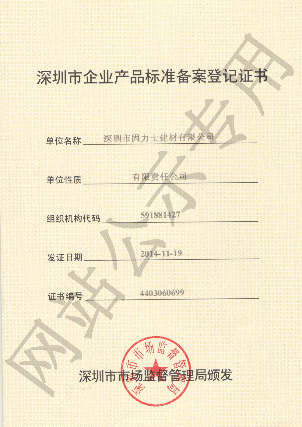 哈尔滨企业产品标准登记证书